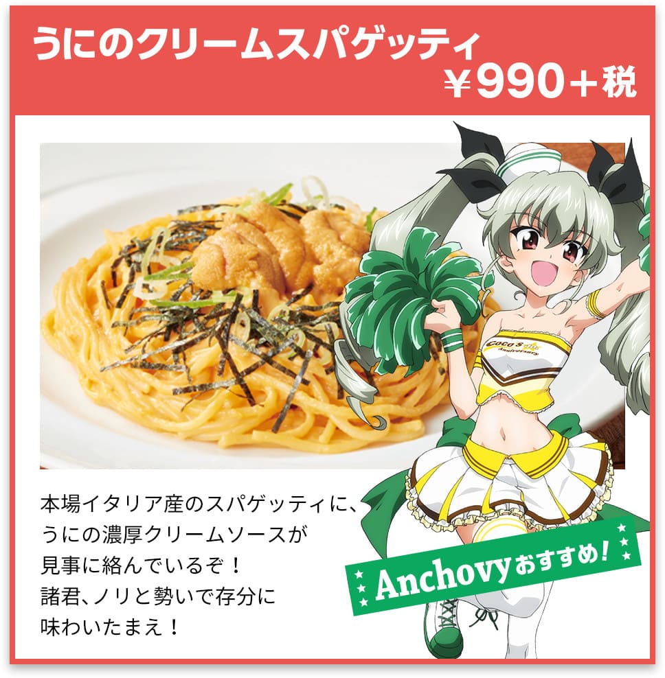 うにのクリームスパゲッティ ¥990+税