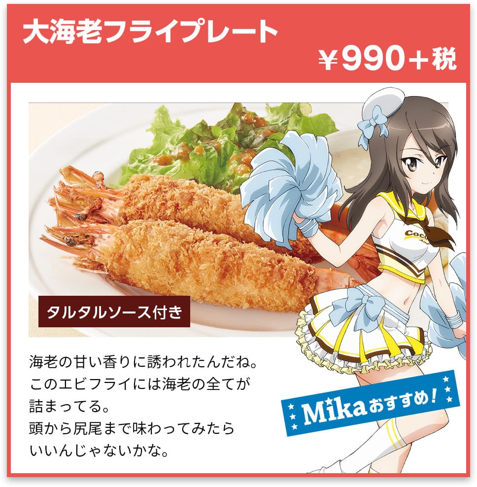 大海老フライプレート ¥990+税
