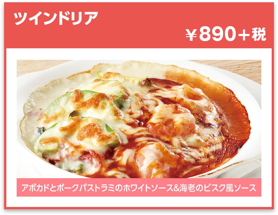 ツインドリア ¥890+税