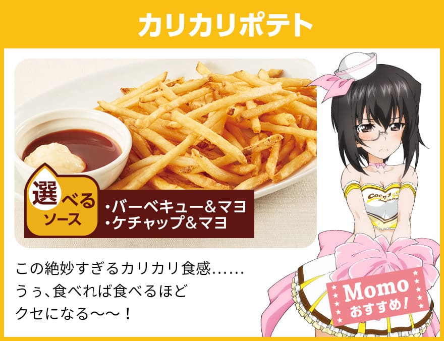 カリカリポテト