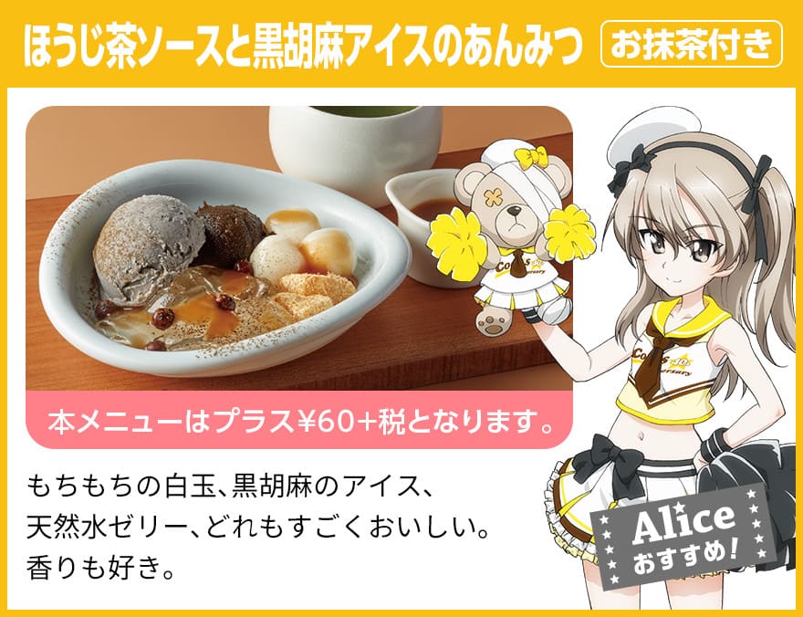 ほうじ茶ソースと黒胡麻アイスのあんみつ