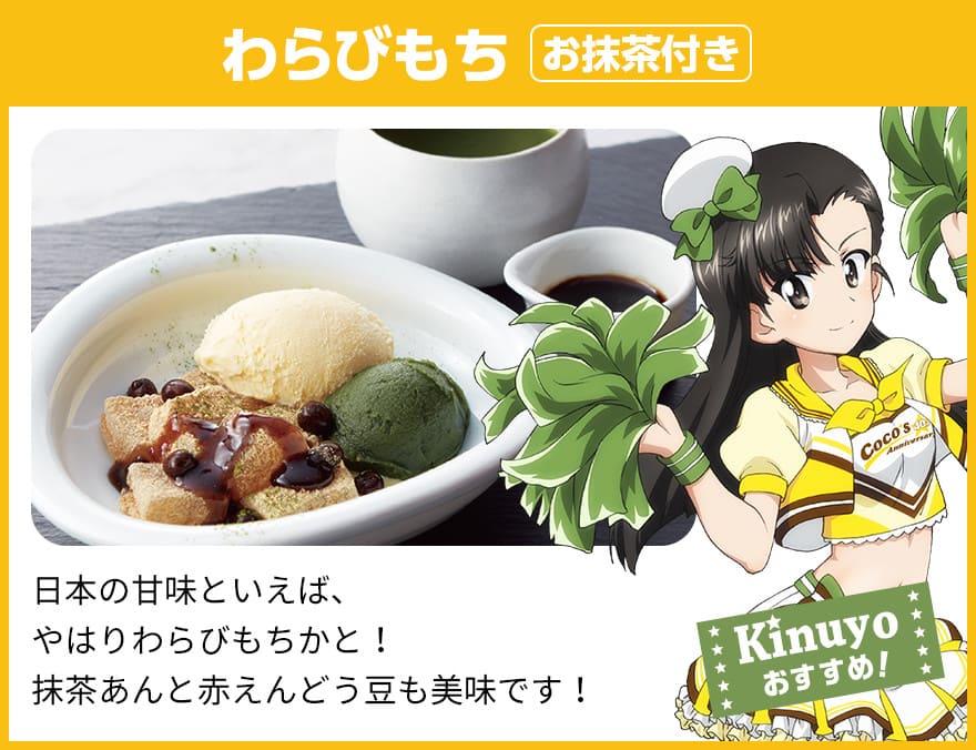 わらびもち