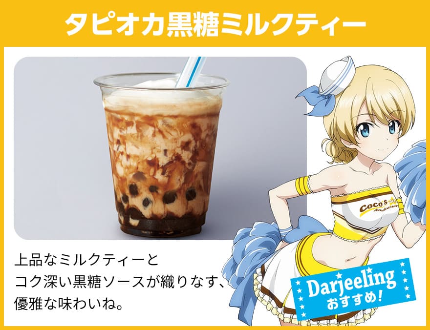 タピオカ黒糖ミルクティー