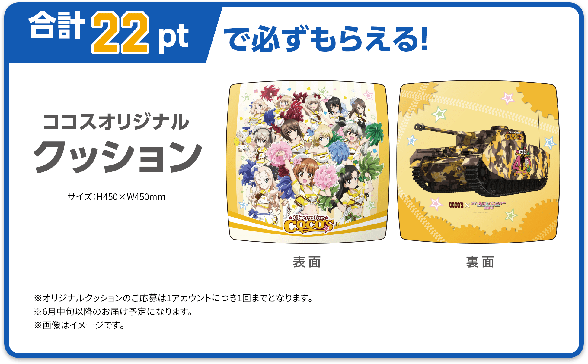合計22ptで必ずもらえる！