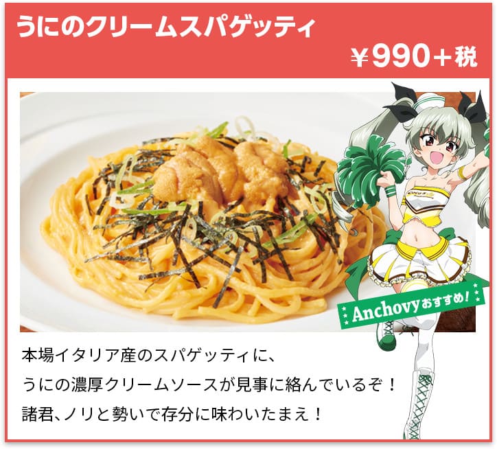 うにのクリームスパゲッティ ¥990+税