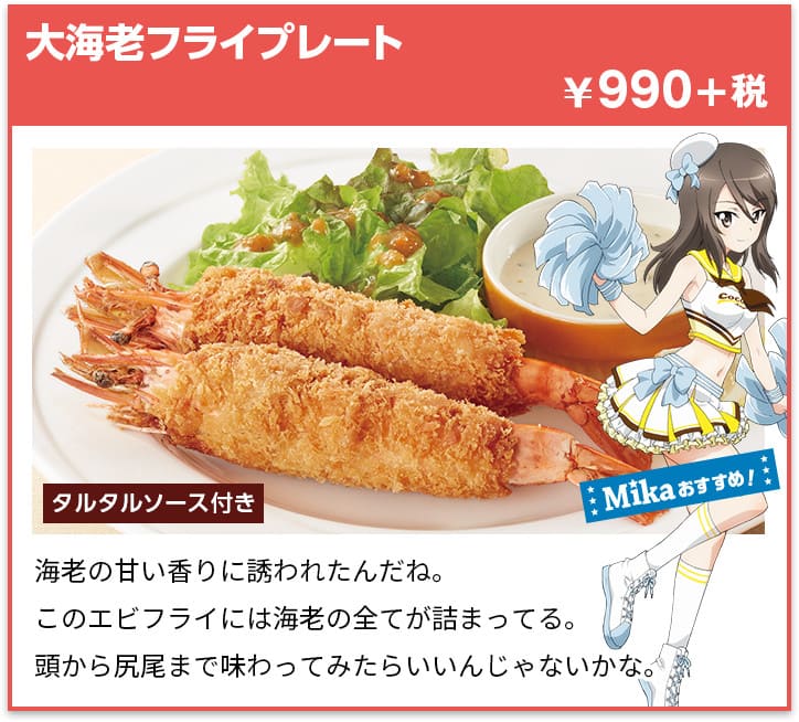 大海老フライプレート ¥990+税
