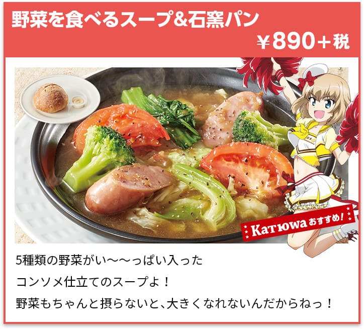野菜を食べるスープ+石窯パン ¥890+税