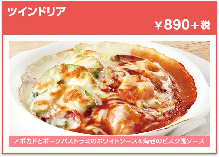 ツインドリア ¥890+税