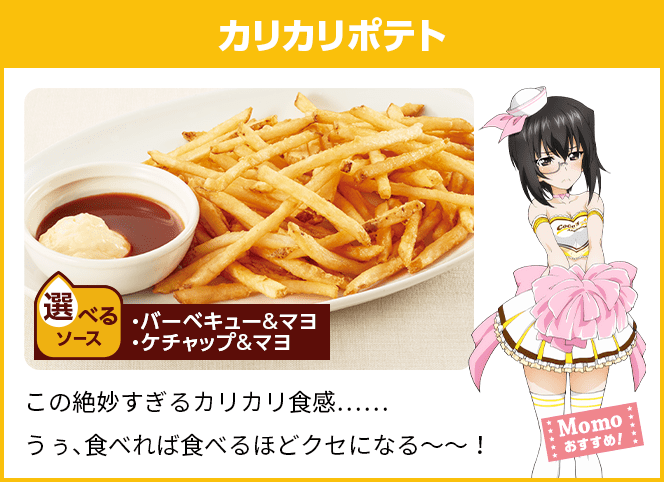 カリカリポテト