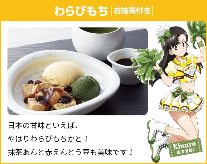 わらびもち