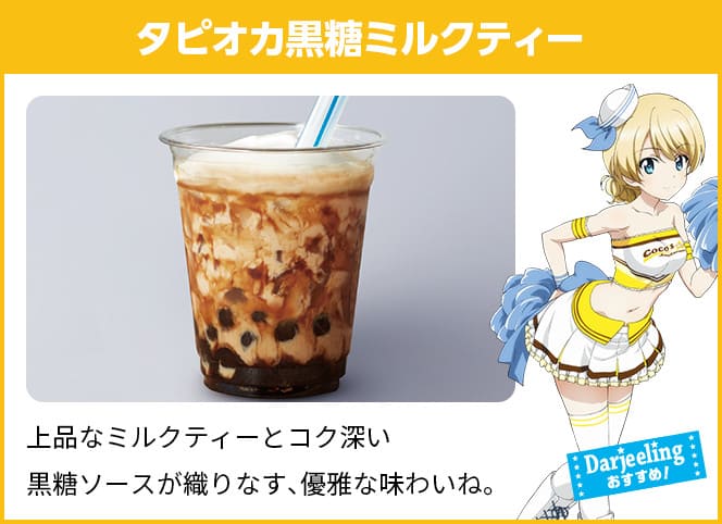 タピオカ黒糖ミルクティー