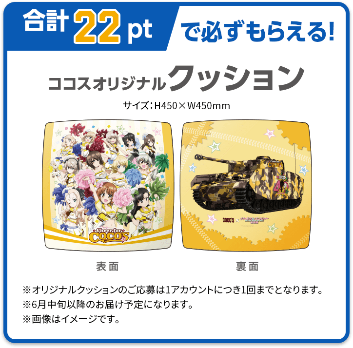 合計22ptで必ずもらえる！