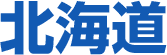 北海道
